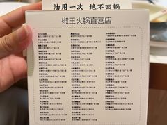 -椒王火锅(厚街万达店)