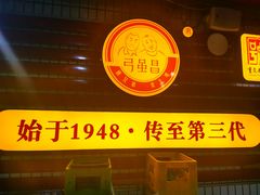 -弓虽昌焖烧鸡(大竹林店)