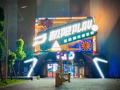 -极限PLAY运动娱乐新世界·团建派对潮玩休闲馆·室内蹦极高空游乐园