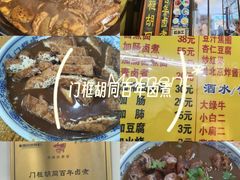 -门框胡同百年卤煮(前门煤市街店)