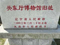 -旅顺博物馆
