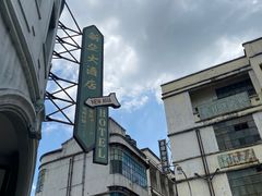 -西樵山国艺影视城