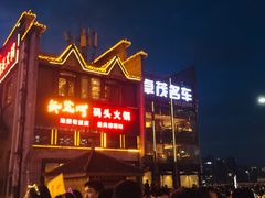 -纸盐河码头火锅(十八梯店)