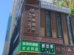 -醉南拳客家菜·河田鸡(东街口航空大厦店)