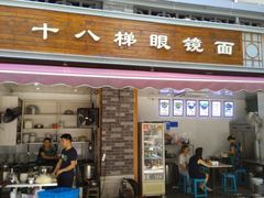 门面-蒋六十八梯眼镜面(渝中店)