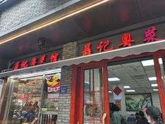 -聂记粤菜馆(鼓西路店)