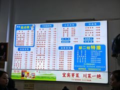 -川宜·胡二娃面馆(总店)
