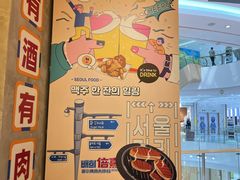 -首尔烤肉大排档(合生汇店)