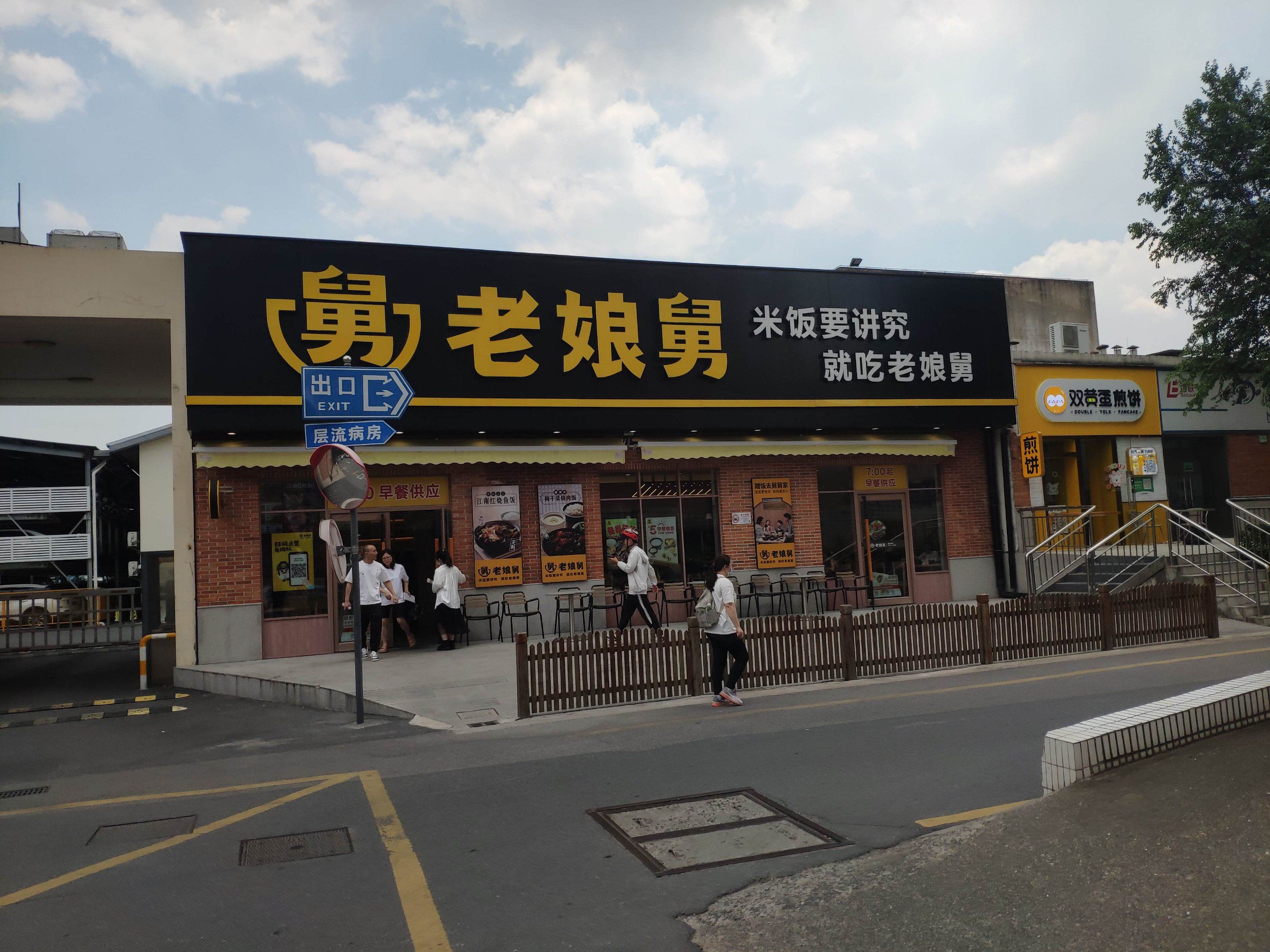 老娘舅的午餐时间