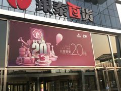 -银泰百货(北京大红门店)