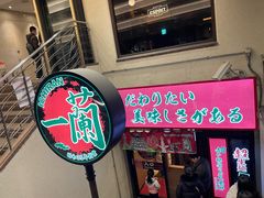 -一兰拉面(梅田阪急东通店)