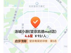 -汤城小厨•粤菜•靓汤(望京凯德mall店)