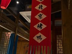 -北平盛世·新京菜·北京烤鸭(劲松·双井店)