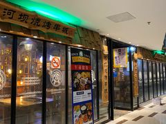 -河坝烧烤串城(银亭路店)