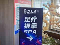 -刀马旦养生中心(时代店)