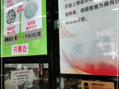 -回坊马二饺子馆