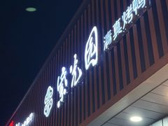 -紫光园·烤鸭(美术馆店)