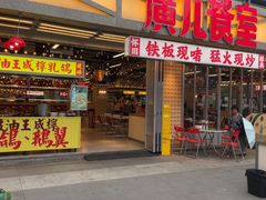 -广九餐室(陈家祠扬韬广场店)