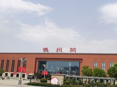-德州站