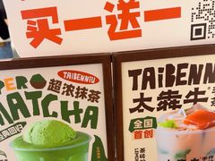 -太犇牛手作茶铺(六合万达店)