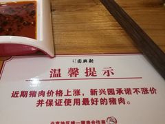 -新兴园饺子馆(北京百子湾店)