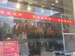 门面-巨元河鲜酒楼·清远特色菜名店(英德店)