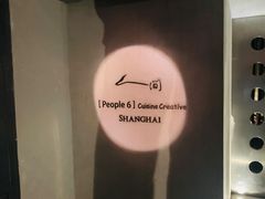 -穹六人间 people 6(岳阳路店)