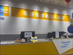 -乐博乐博少儿编程·机器人编程·信息学竞赛(未央校区)