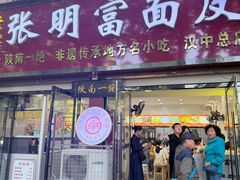 -张明富面皮店(东大街店)