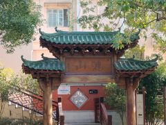 -鸿山公园