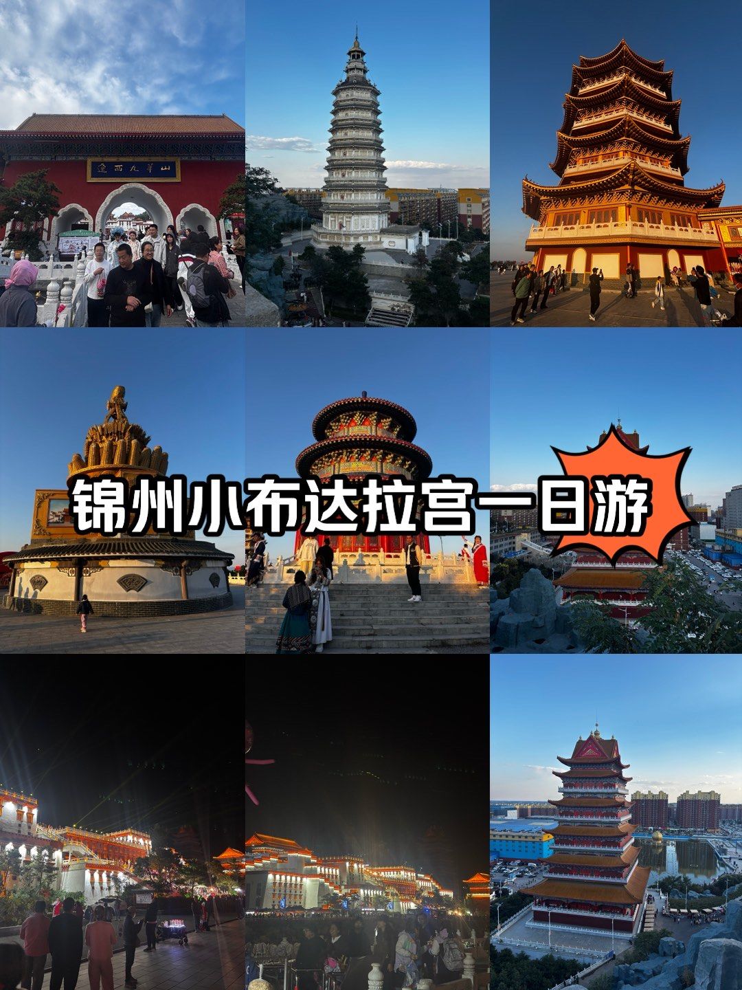辽宁小布达拉宫旅游攻略