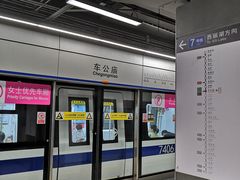-车公庙(地铁站)