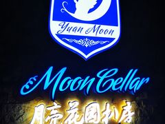 -月亮花园扒房西餐(天来大酒店店)
