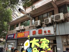 门面-洪霞餐馆