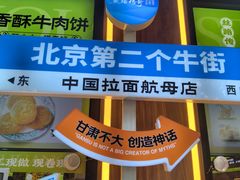 -丝路传奇·中国拉面航母店(北医三院店)