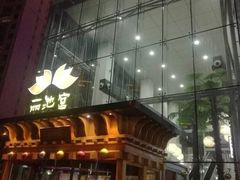 -丽池宫韩式汗蒸会馆(华灯坊店)
