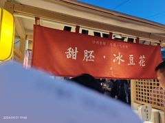 -沙州食驿·非遗小吃夜市