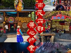 -云南民族村