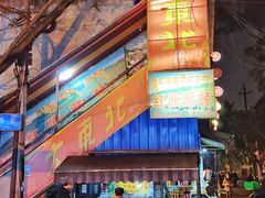 -大东北(武侯祠店)