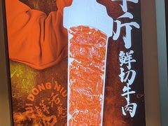 -醉董牛川派鲜肉自选火锅(烟台店)