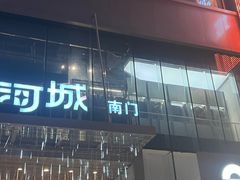 -天河城购物中心