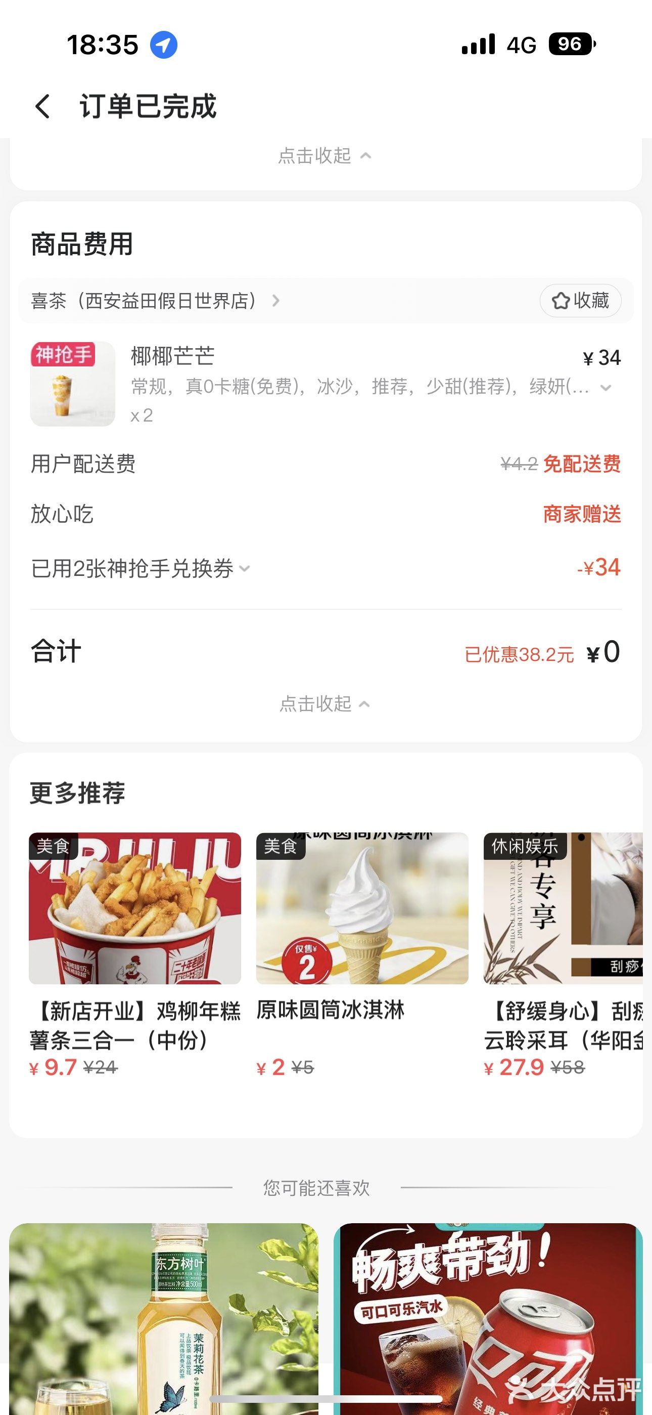 立秋的第一杯外卖奶茶🥤