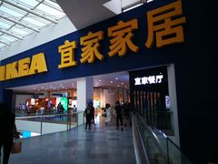 -宜家·瑞典风味餐厅(北京西红门店)