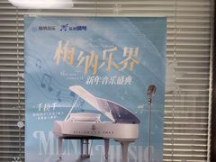 -梅纳·钢琴声乐架子鼓Mena Music(双井店)