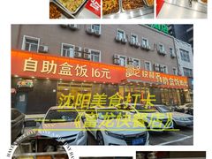 -富龙快餐店(铁西店)