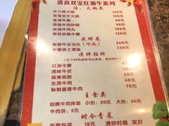 菜单-清真双宝红油牛系列