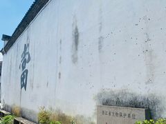 -绍兴书圣故里景区