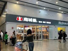 -南城香(北京南站店)