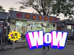 -洪福亮酒家(南草厂街店)