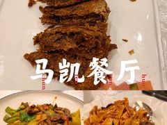 -马凯餐厅(地安门店)